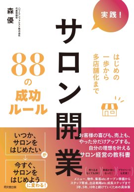 森 優社長の初出版書籍 森 優社長の初出版書籍