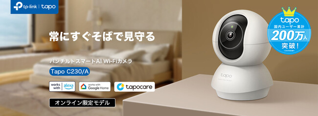 超高画質3K映像とスマートAIで動きをキャッチ！360ºの安心で見守る赤ちゃん・ペットカメラ「Tapo C230/A」12月13日（金）発売