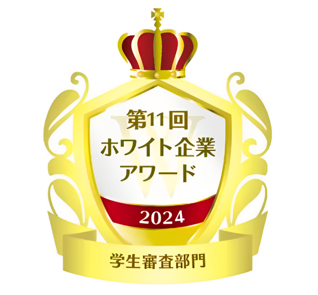 株式会社プラストは【第11回 ホワイト企業アワード 学生審査部門】を受賞いたしました。
