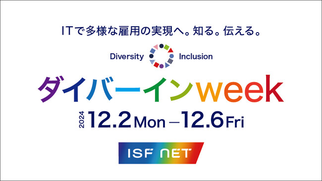ダイバーシティ＆インクルージョンについて考える第3回ダイバーインweekを開催
