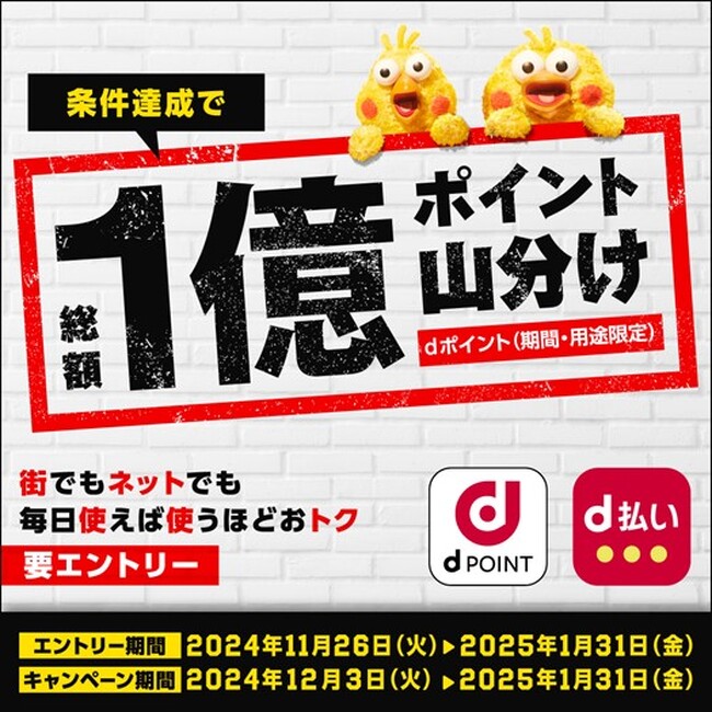 「総額1億ポイント山分けキャンペーン」を開催