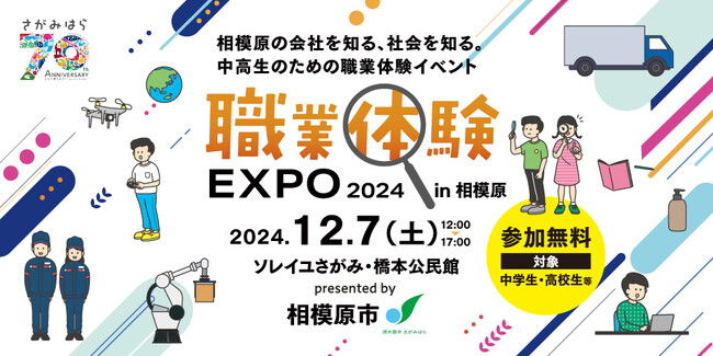 総合物流企業のギオン、12/7開催「職業体験EXPO2024 in相模原」に初出展！
