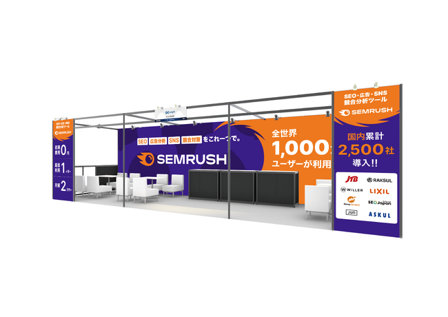 競合分析ツール”Semrush”（セムラッシュ）「Eight EXPO 第3回 営業マーケDX 比較・導入展」に出展のお知らせ｜株式会社オロ