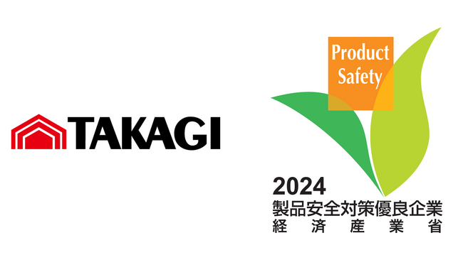 令和6年度 製品安全対策優良企業表彰(PSアワード) において「技術総括・保安審議官賞」を受賞しました。