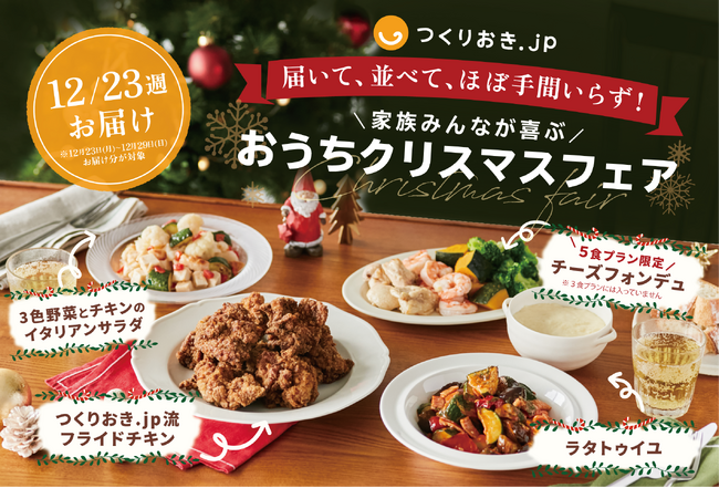 64%が行事食の準備に負担を感じている！？ 特に準備が大変なのは「クリスマス」「お正月」【Antway調査】