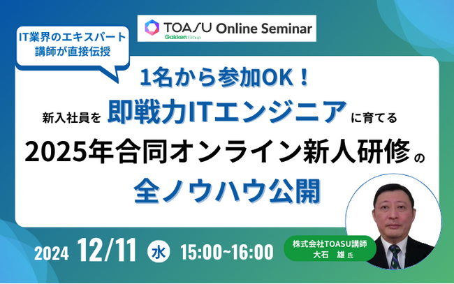 個別相談会で疑問を解消！　経験豊富な講師が新入社員育成の悩みにお答えします