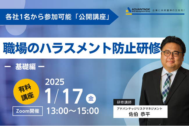 【1/17 Web開催決定】職場のハラスメント防止研修 -基礎編