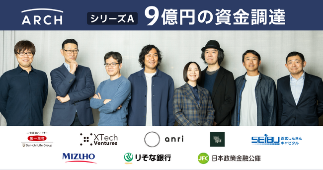 不妊治療DXを行う株式会社ARCH、シリーズAで9億円の資金調達を実施