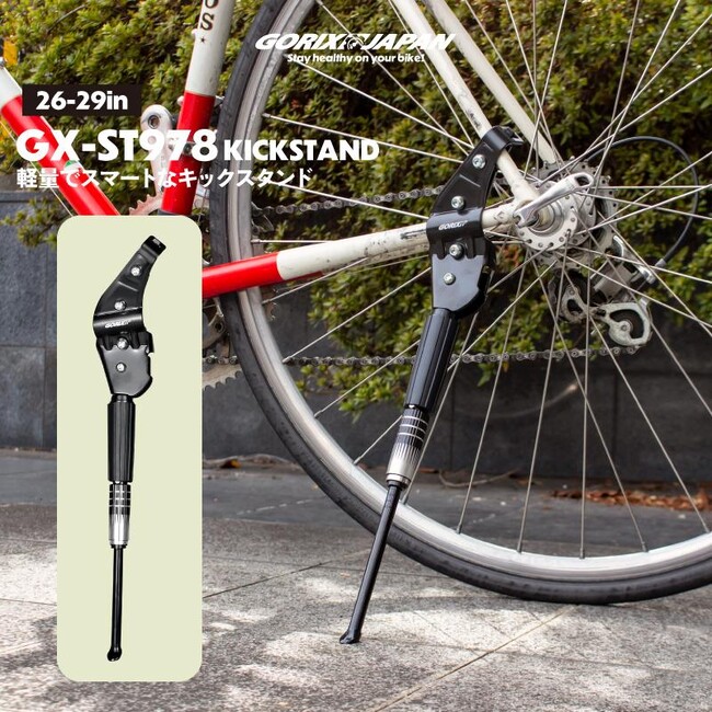 自転車パーツブランド「GORIX」が新商品の、キックスタンド(GX-ST978)のXプレゼントキャンペーンを開催!!【～12/2(月)23:59まで】