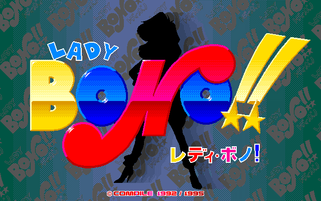 ＜News＞レトロゲーム配信サービス『プロジェクトEGG』にて2024年11月26日に『LADY BONO!! 第４回（PC-9801版）』をリリース