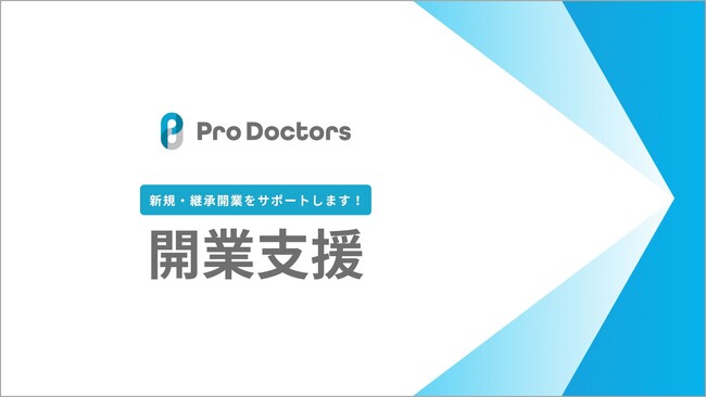 Med-Pro Doctors 運営のENが、クリニックの新規・承継開業支援サービスを開始