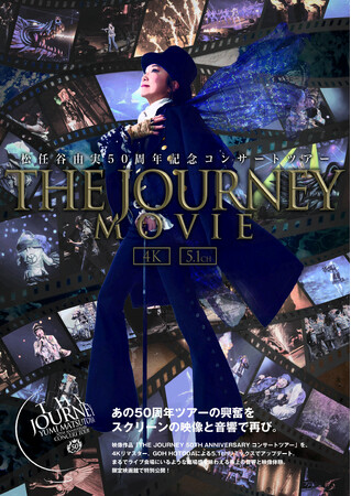 【１０９シネマズプレミアム新宿/名古屋/大阪エキスポシティ】「松任谷由実 THE JOURNEY 50TH ANNIVERSARY コンサートツアー movie～5.1ch/4K～」特別上映決定！