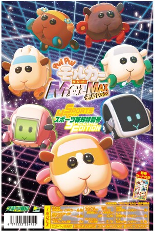 タブロイド新聞「PUI PUI モルカー ザ・ムービー MOLMAX 特別号」12月７日から発売