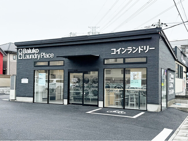Baluko Laundry Place みずほ台、富士見市と災害時にランドリー設備および防災用品の利用を無償提供する協定を締結