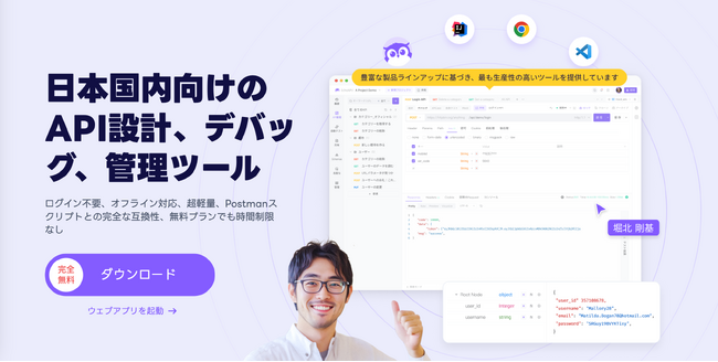 EchoAPI：日本のAPI開発の課題に効率的に対応する次世代ツール