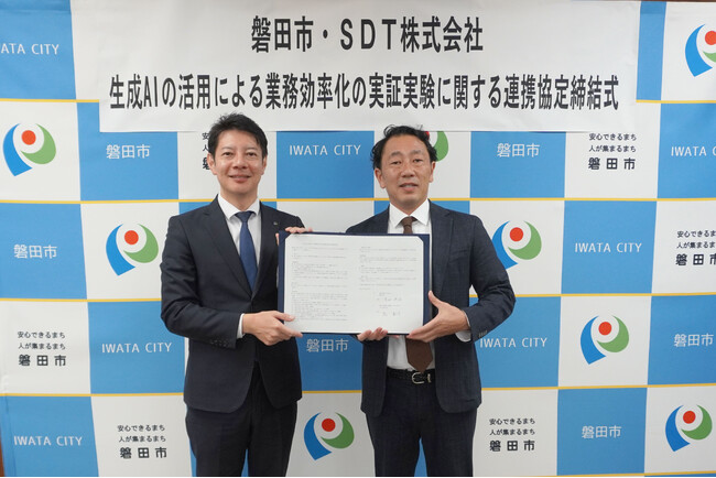 静岡県磐田市と生成AIの活用による業務効率化の実証実験に関する連携協定を締結