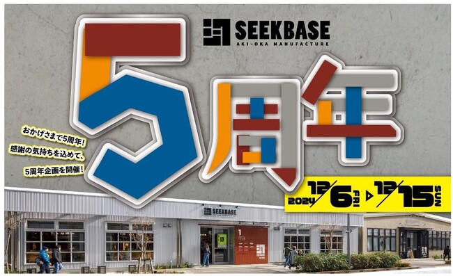 SEEKBASE『5周年記念イベント』＆高架下を彩る『AKI-OKA Illumination2024』なども開催！