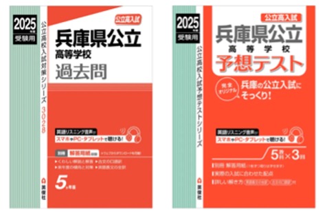 神戸市の児童養護施設への『兵庫県公立高等学校入試直前対策Web講座』無料招待のお知らせ