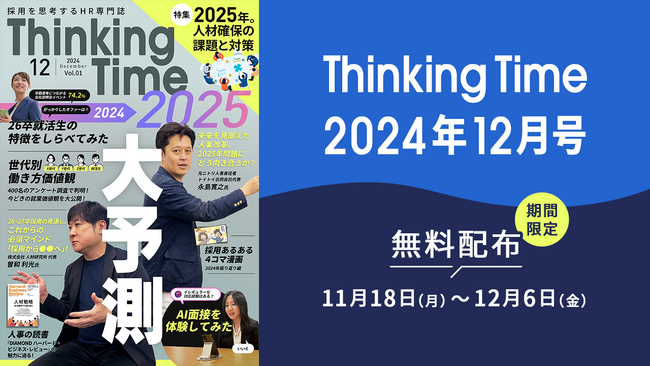 HR情報コンテンツ「Thinking Time」公開