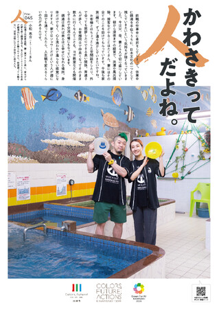 市民100人が登場する100通りのほっこりポスターが完成しました