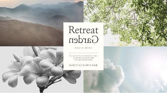 好評につき！　吉川ひなの主宰 オンラインコミュニティ「Retreat Garden」が第２期募集をスタート