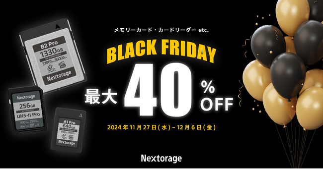 [Nextorage イメージング製品セール情報] Amazon ブラックフライデー参加のお知らせ