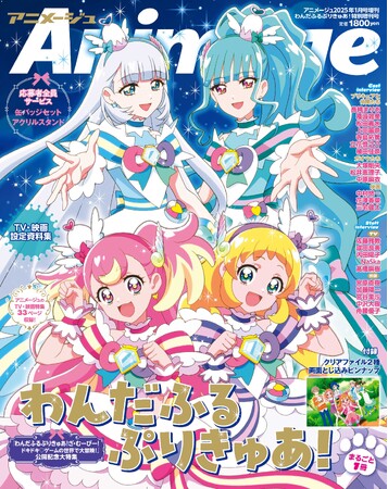 まるごと1冊『わんだふるぷりきゅあ！』大特集。A4クリアファイル2枚つきで発売！