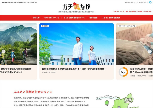 共創型ふるさと納税受付サイト「ガチなが」が「第8回ふるさと納税の未来を考えるシンポジウム」で優秀事例として表彰されました