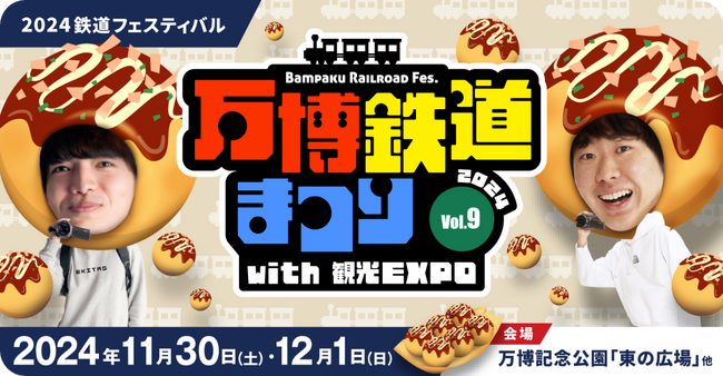 デジタル駅スタンプアプリ「エキタグ」関西初登場!エキタグッズスクラッチ!in大阪