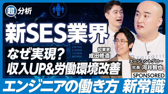 PIVOT公式チャンネルにて、「新SES企業」についてお話しさせていただきました