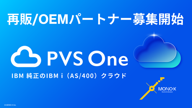 PVS One、再販/OEMパートナー募集開始!