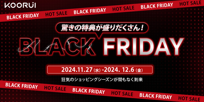 赤字覚悟！！大セール！！Amazon「BLACK FRIDAY」KOORUI モニターキャンペーンが11/27 (水) 0時より開催！！