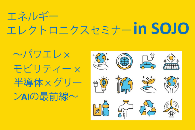 Vicor、「エネルギーエレクトロニクスセミナー in SOJO」で、HPCとオートモーティブ向け48V電源ソリューションについて講演