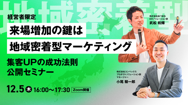 集客UPの成功法則公開セミナー