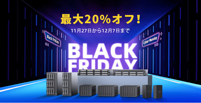 TERRAMASTER Amazonブラックフライデーセール：NAS・DASデバイス最大20%オフ！