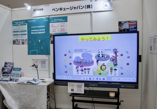 BenQ初出展、11月21～22日開催「保育博2024」イベントレポート