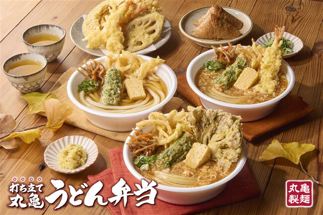 ≪最初のひと口から、最後のひと口まで、冬の旨さで満たされる。≫　店内でも持ち帰りでも楽しめる！あつあつのうどんが勢ぞろい 今年も冬の「丸亀うどん弁当」始まります！