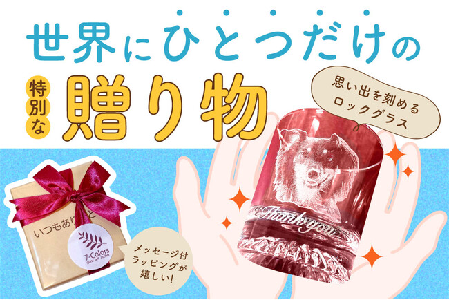 世界にひとつのオリジナルプレゼントをお探しの方必見！あるるモールで注文できる思い出を刻めるオーダーメイドグラスを試してみた