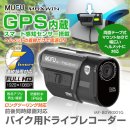 GPS搭載ヘルメット取付ドライブレコーダー GPS搭載ヘルメット取付ドライブレコーダー