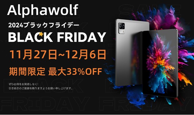 【10 日間限定】AlphawolfｘAmazon ブラック フラ イ デ ー BIG SALE 開催！大人気Android 14 タブレットセール中、激安価格でお気に入り製品を購入しましょう！