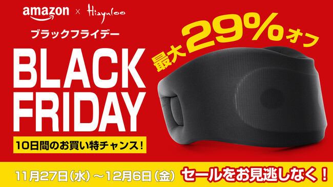 人気の「hiayuloo」ストレートネックサポーターがAmazonブラックフライデーにて最大29％OFF！