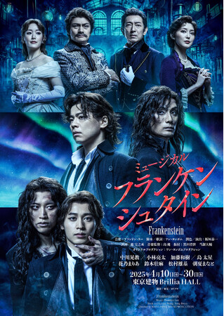 【12月17日から抽選開始】2025年4月上演ミュージカル『フランケンシュタイン』ティザー映像＆キャスト扮装ビジュアル、ツアー公演情報解禁！【出演：中川晃教、小林亮太／加藤和樹、島 太星 ほか】