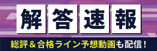 2024年（令和6年度）管理業務主任者試験の解答速報を試験日当日に公開いたします！