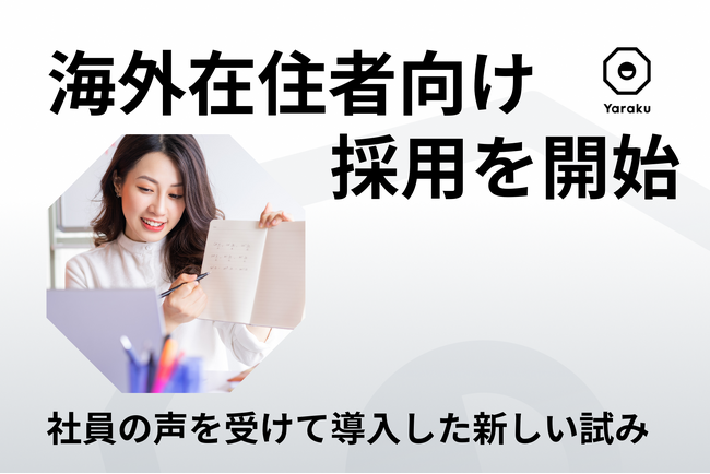 海外居住者でも働けるリモートワーク職種の採用を始めました｜居住地に縛られない働き方を取り入れている八楽の新しい試み