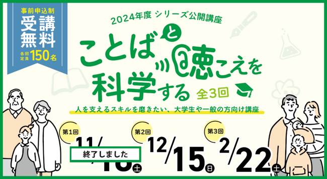 [イベント開催] 2024年度 大阪保健医療大学 シリーズ公開講座「ことばと聴こえを科学する」を開催