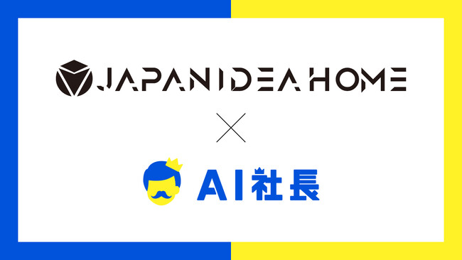 株式会社ジャパンアイディアホームが「AI社長」を導入-加盟店の成長とサポート体制を強化！