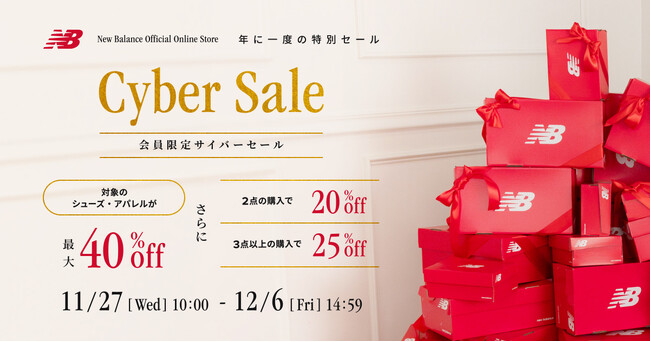 ニューバランス公式オンラインストアにて11月27日（水）より10日間の「Cyber Sale」開催
