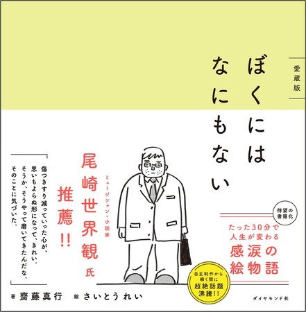 口コミで広がり Kindle 本 1 位となった話題作がついに書籍化！『ぼくにはなにもない 愛蔵版』11 月 27 日発売！