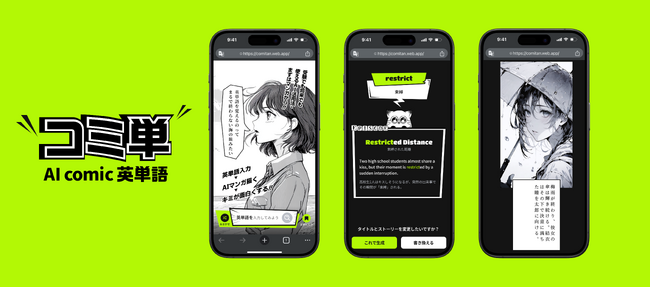 生成AI×教育の新潮流：AIと中高生が英単語を