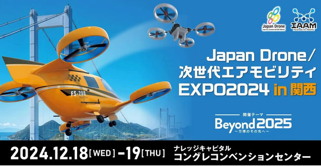 バウンダリ行政書士法人が「Japan Drone 2024 in 関西」に出展、特別講演にて航空法の最新動向とドローン社会実装への課題と展望を解説